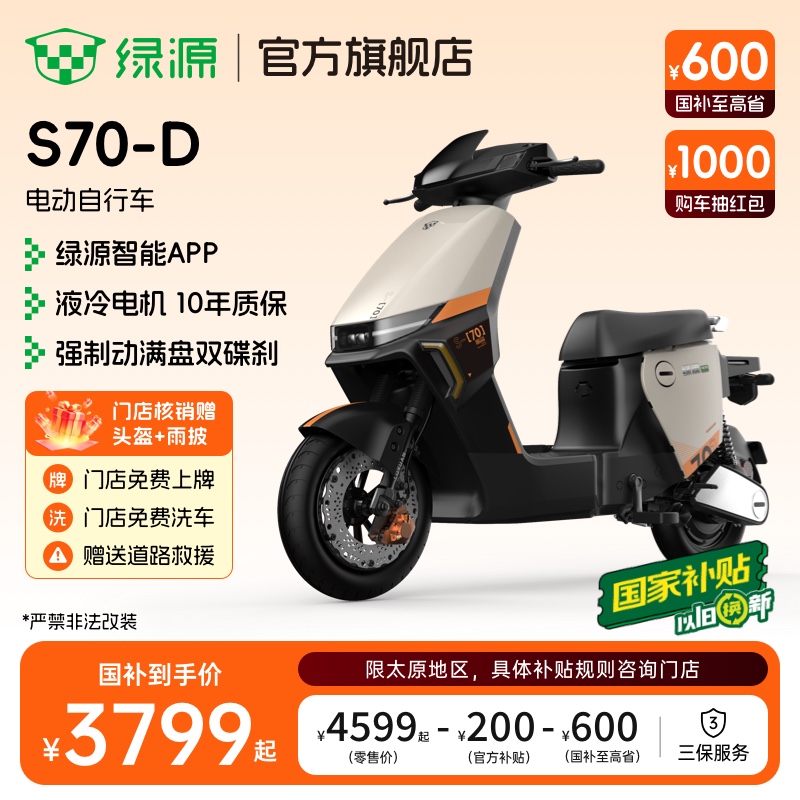 【太原专享】绿源液冷电动车S70-D新国标长续航电瓶车 无须驾照