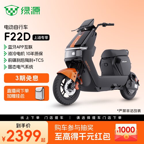 【上海专享】绿源新国标电动自行车F22D智能代步电瓶车 门店自提