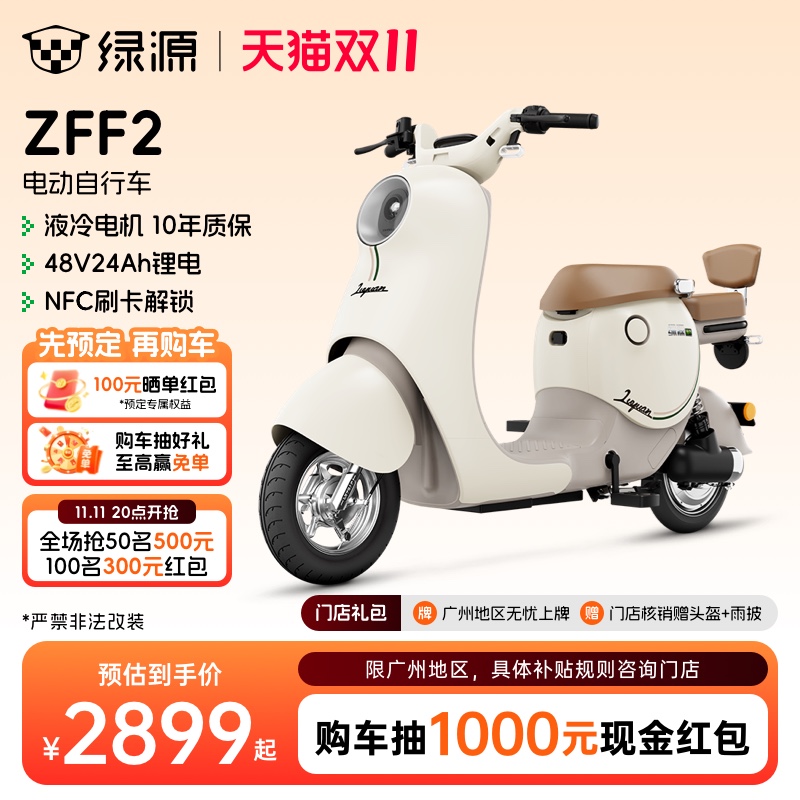 绿源电动自行车ZFF2门店自提