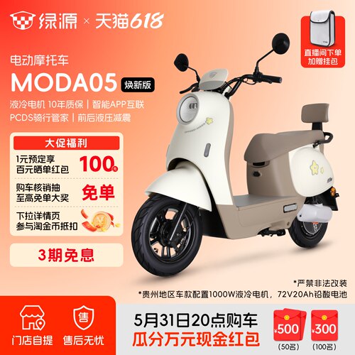 绿源MODA05长续航电动摩托车