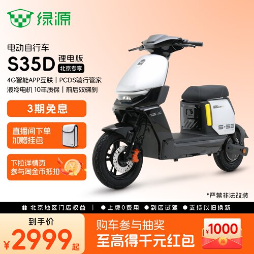 绿源S35D新国标智能电动自行车