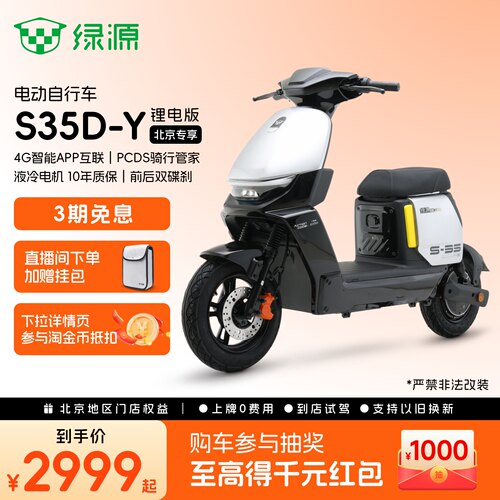 绿源S35D-Y新国标智能电动自行车