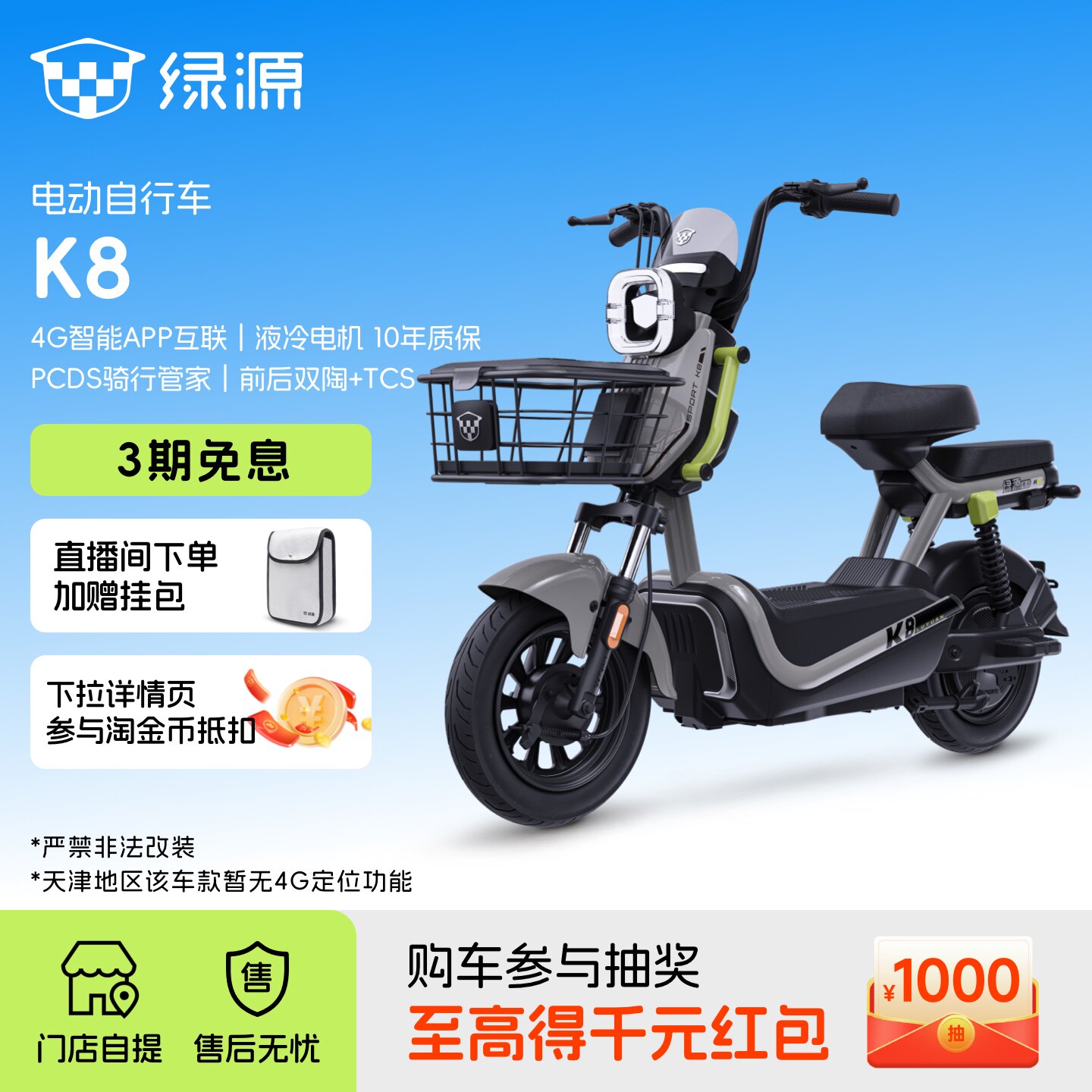 绿源K8新国标长续航电动自行车图片
