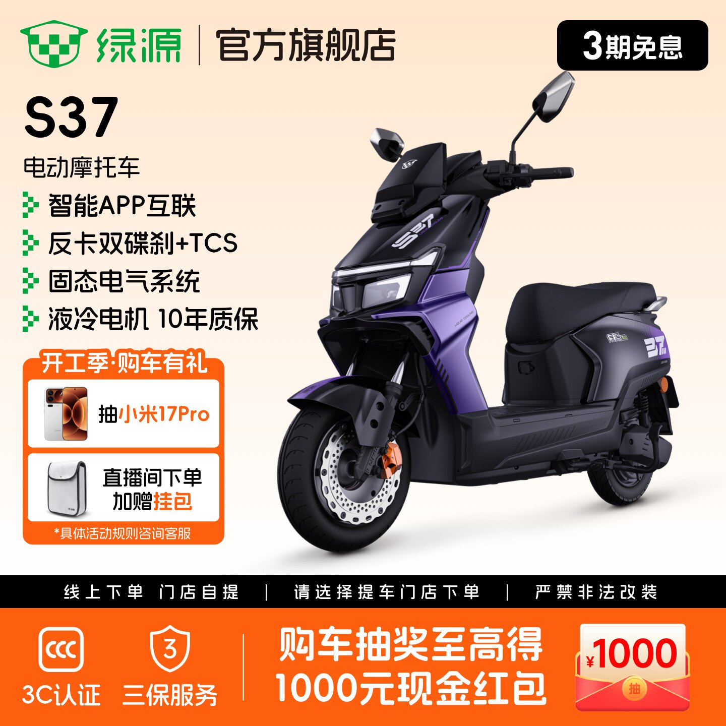 【门店自提】绿源S37智能长续航高速通勤代步电动摩托车 2026新品