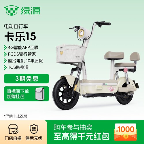 绿源卡乐15长续航通勤电动自行车