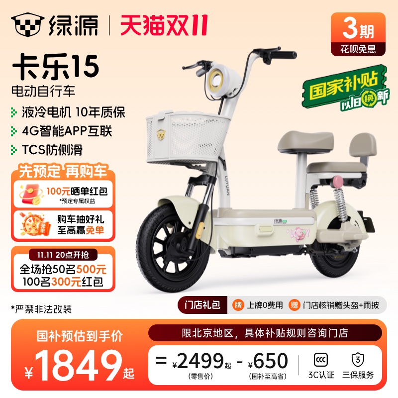 【北京专享】绿源卡乐15电自