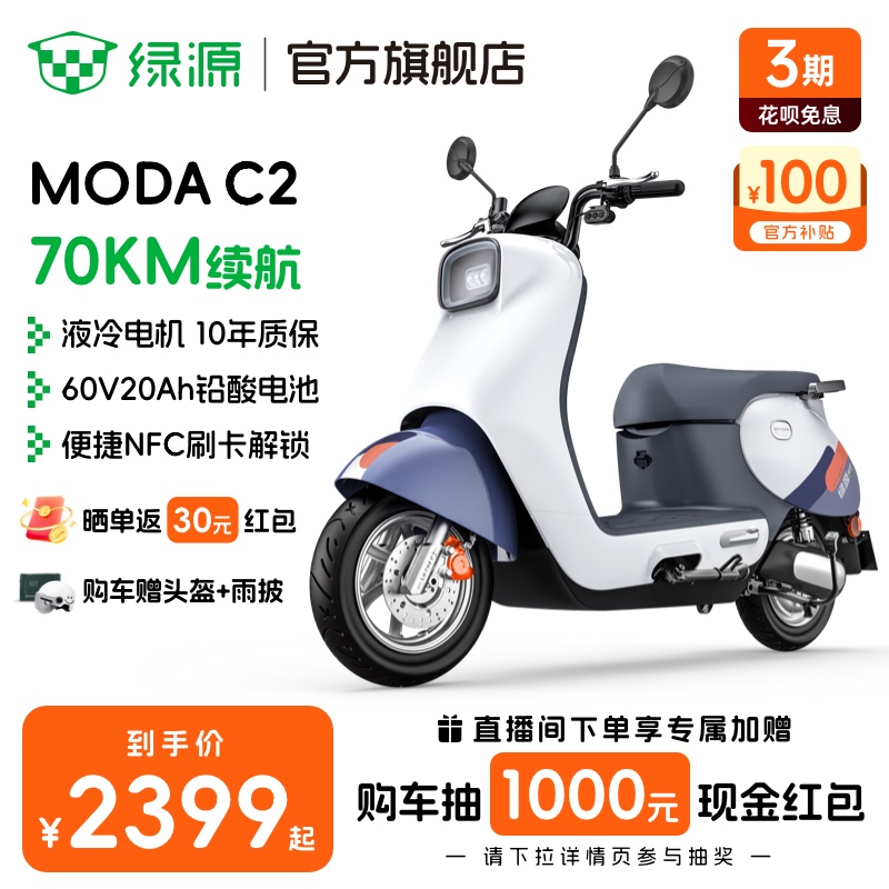 绿源60V20A电动摩托车MODAC2