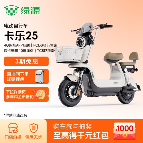 绿源卡乐25新国标智能电动自行车