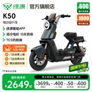 门店自自提 太原专享 绿源K50长续航大容量成人代步电动自行车