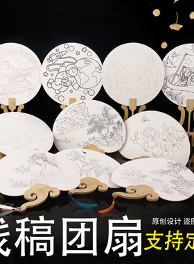 卿暮线稿填色古风团扇亲子活动diy空白手绘中国风国画纸扇子批发