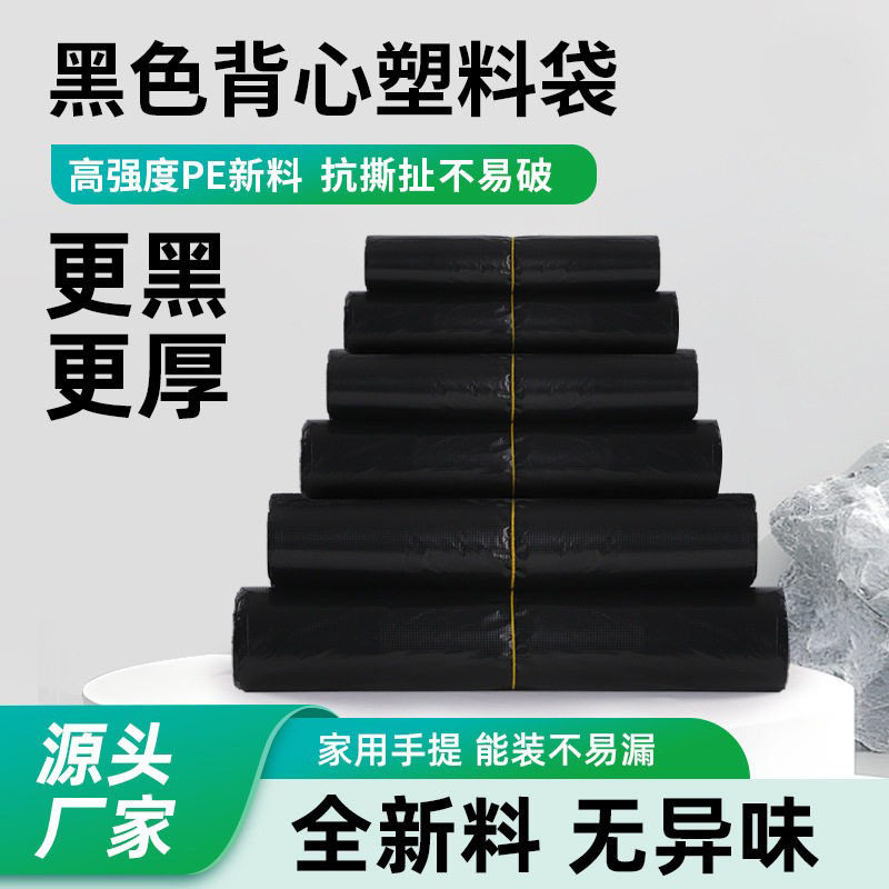 黑色手提塑料袋批发 中小号背心马甲垃圾袋 加厚一次性方便包装袋