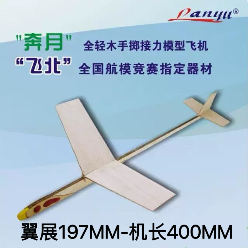 奔月手掷接力模型飞机飞向北京航模比赛竞赛指定器材