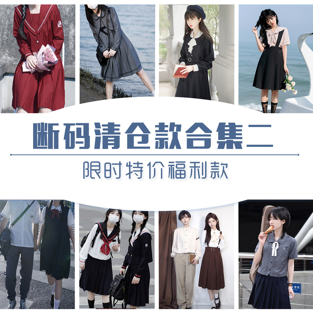 樱花家族jk制服 盲盒 特价 清仓 样衣 合集二,女装/女士精品,学生校服,淘宝优惠券,粉丝福利购,淘宝优惠卷