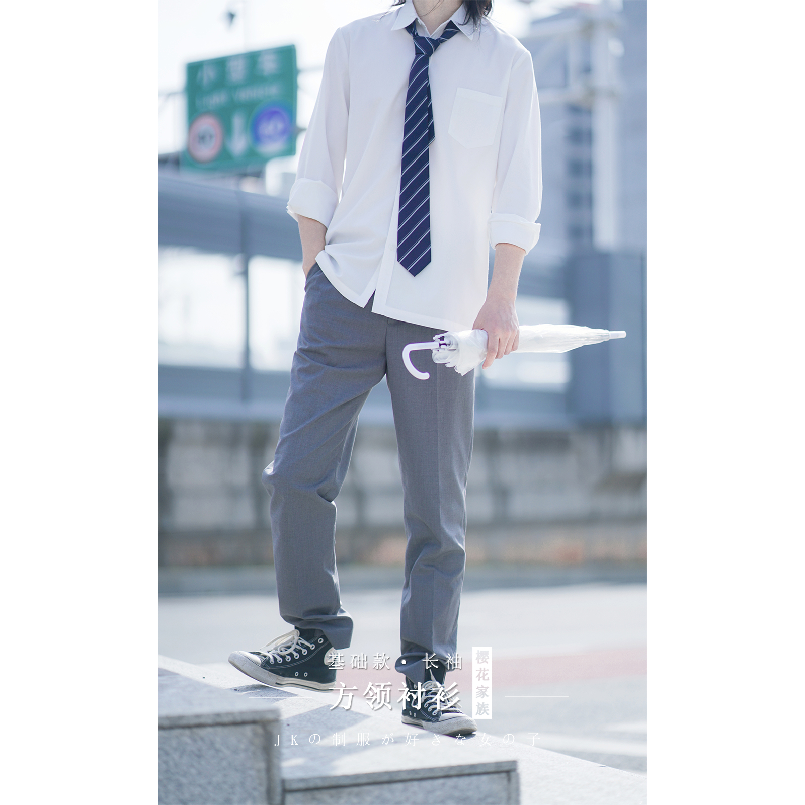 男款白色衬衫长袖学院风