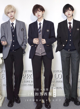 樱花家族jk制服dk【男款西服】大小码学生班服西装裤套装外套定制