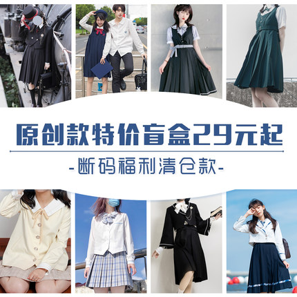 樱花家族jk制服 断码特价 盲盒福利款衬衫连衣裙西服纯色裙女