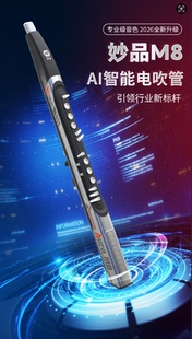妙品m8AI智能电吹管萨克斯葫芦丝专业演奏先发礼品