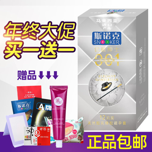 斯诺克SNOOKER避孕套12只优雅绅士无味光面安全套情趣家用超薄润