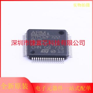 全新原装 STM32F722RET6 贴片LQFP64 微控制器芯片 单片机