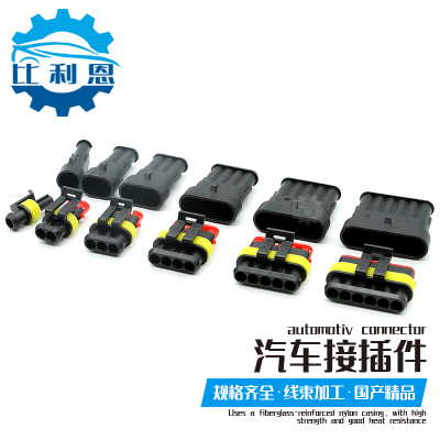 比利恩汽车连接器1.5系列防水A+