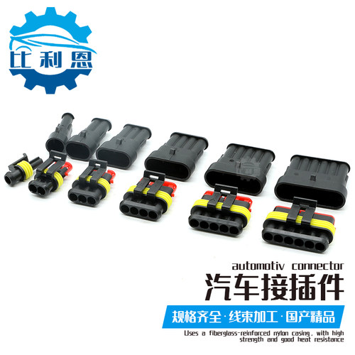 比利恩汽车连接器1.5系列防水A+