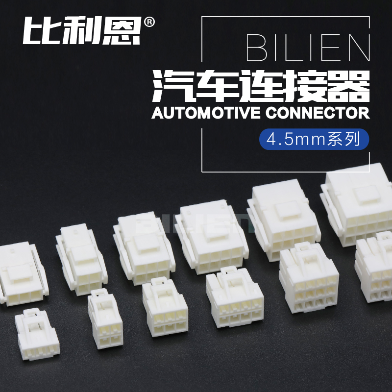 YL 2P3P4P6P8P12P15 公母线对线汽车连接器4.5MM间距插头插座