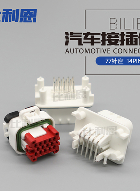 776273-2 14孔 防水连接器 776262-2 PCB 国产 776267-2 白色公母