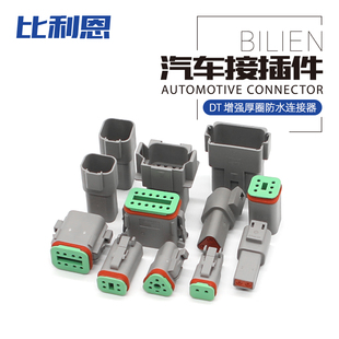 DT04 P004 加厚皮圈公母插件 DT防水连接器 DT06