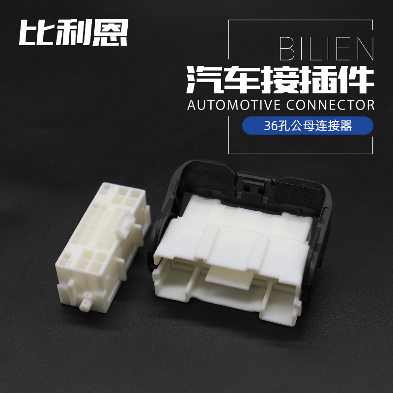 6098-7290 汽车连接器 40孔公母插头 国产替代件 6098-7277