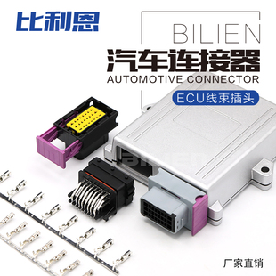 211PC249S0005ECU外壳汽车48针铝壳油改气电脑板DJ627-1.5A连接器