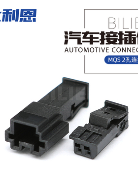 1-1718333-1 2孔黑色车用线束连接器插头线束改装插头1-968699-1