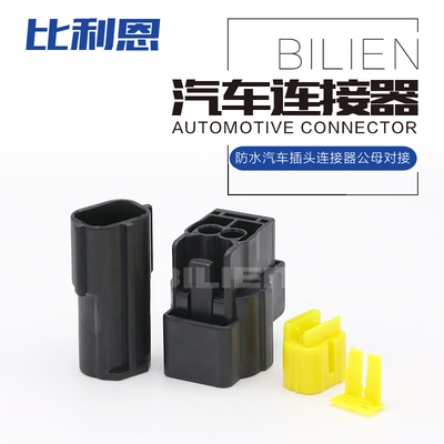 汽车连接器防水接插件