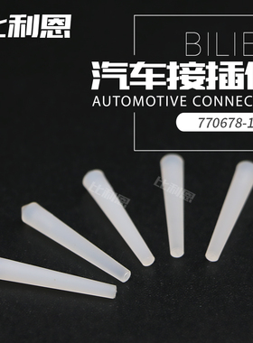 770678-1 35孔汽车防水连接器盲棒国产 密封塞塑料盲堵776231-1