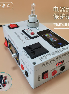 鑫齐泰维修插座电器短路保护散件家电维修开关电源保护器防短路