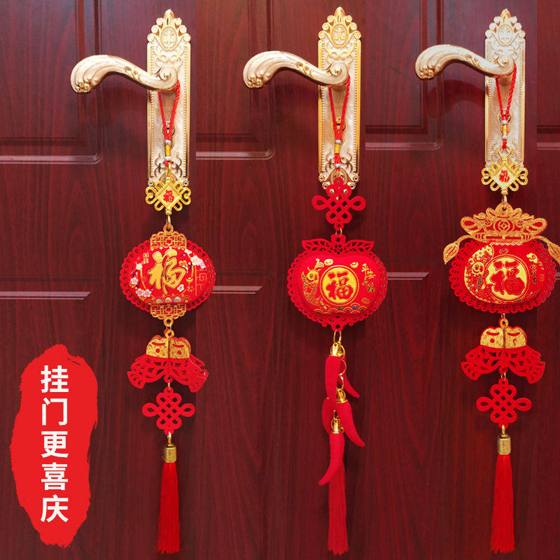 门把手过年装饰挂件 新场景布置吊2023扮旦扮居字饰毛旦迁内布大