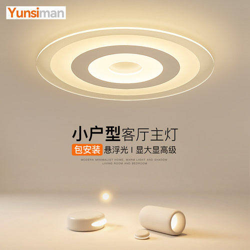 全光谱护眼极简高颜值客厅大灯