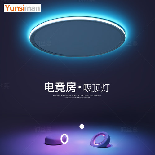 高级氛围感新型游戏电竞房吸顶灯