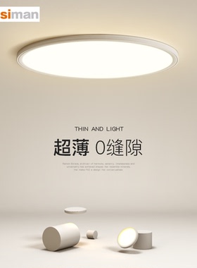 超薄led吸顶灯简约现代主卧室灯创意客厅灯圆形餐厅书房房间灯具