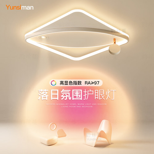 特别好看的全光谱护眼卧室吸顶灯
