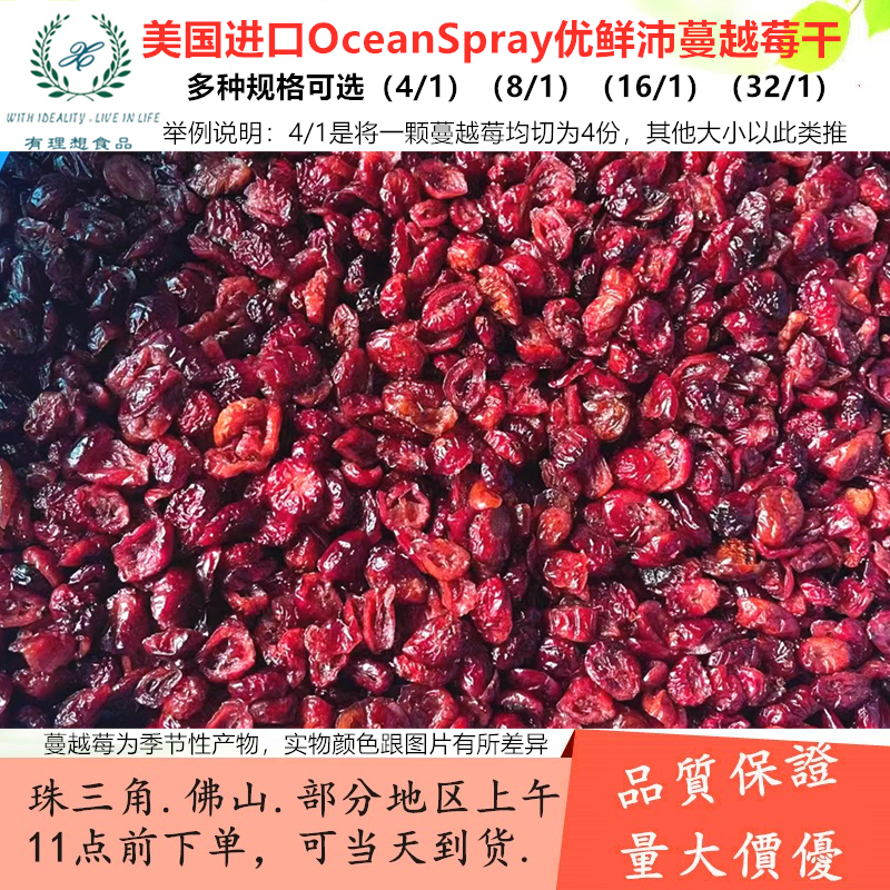 美国 Ocean Spray优鲜沛蔓越莓干4/1切片 8/1丁16/1碎 整箱11.3kg|ruв категории закуски/орехи/специальность, кандирование/унаби/Мэй/сухофрукты, Клюквенный корень - от Buy2taobao.com для оказания профессиональной услуги покупки агента Taobao