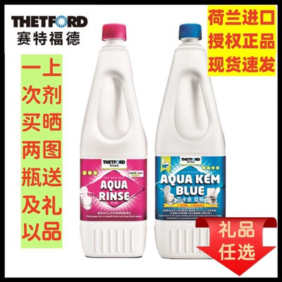 赛特福德房车马桶降解剂清洁液