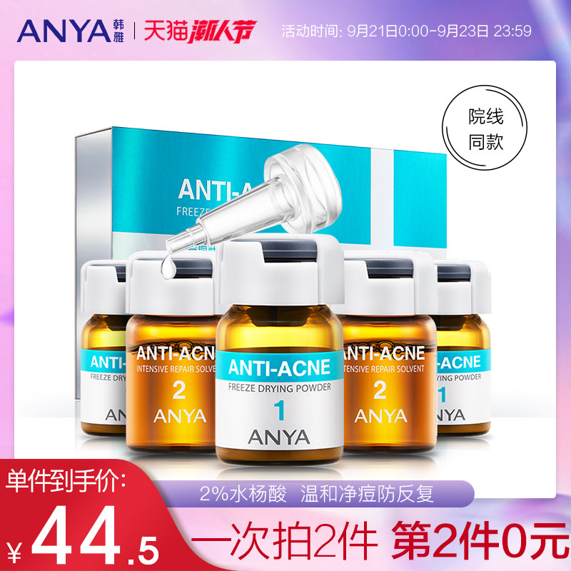 韩雅冻干粉淡化祛痘印痘坑修护精华铜肽原液收缩毛孔闭口官方正品