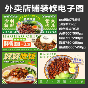 外卖店铺装 修系列海报店招美团饿了么外卖平台餐饮店铺头像五连图