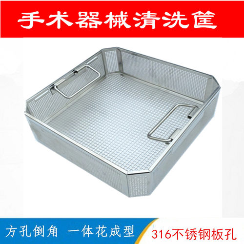 实验清洗筐消毒篮灭菌框不锈钢