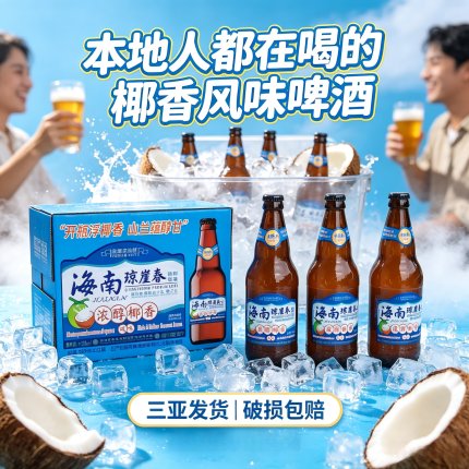 海南椰香啤酒500ml*12瓶 高端浑浊型醇香精制海南椰琼崖春香啤酒