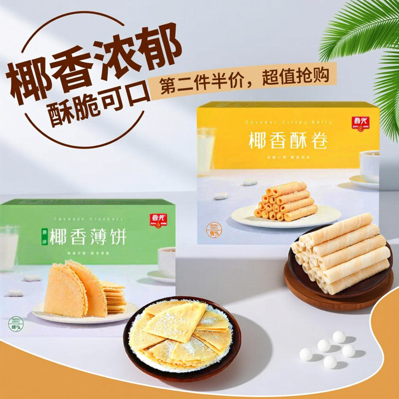 春光椰香薄饼 海南特产 椰香酥卷 椰奶薄脆饼干休闲零食 三亚特产