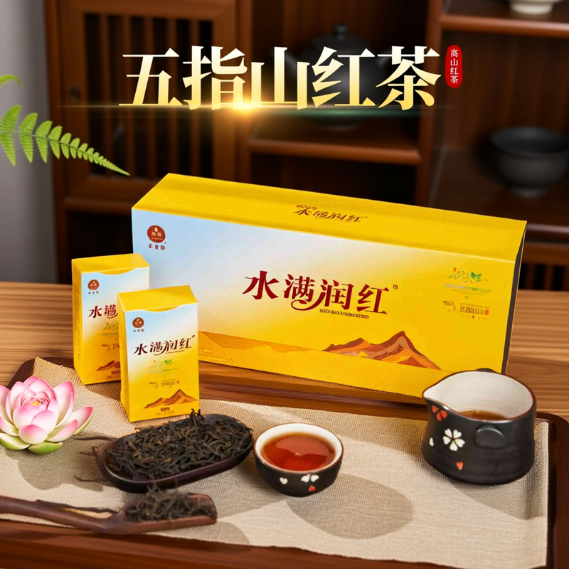 品香园水满润红9908五指山红茶