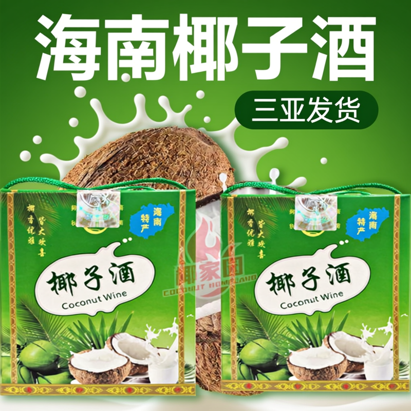 海南特产椰子酒 芒果酒菠萝酒礼盒装 正宗果酒椰奶酒三亚特曲白酒