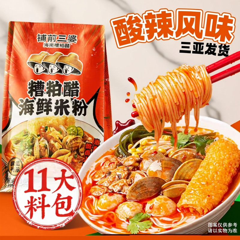 海南糟粕醋海鲜粉铺前三婆酸辣粉