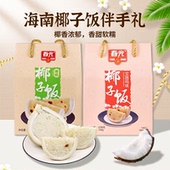 春光原味椰子饭538g礼盒装 海南特产传统农家小吃软糯店长推荐 食品